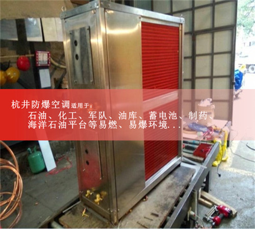 现货2p防爆空调柜机化学品仓库2p壁挂式防爆空调厂价直销现场安装图