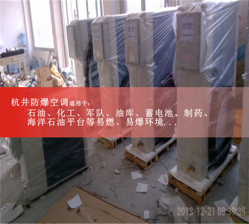 供电局防爆空调，吉林防爆空调案例图