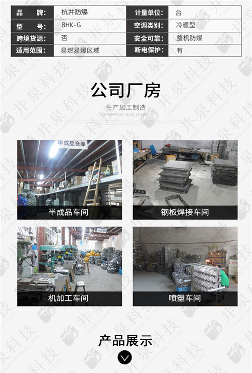锅炉房防爆空调机案例图