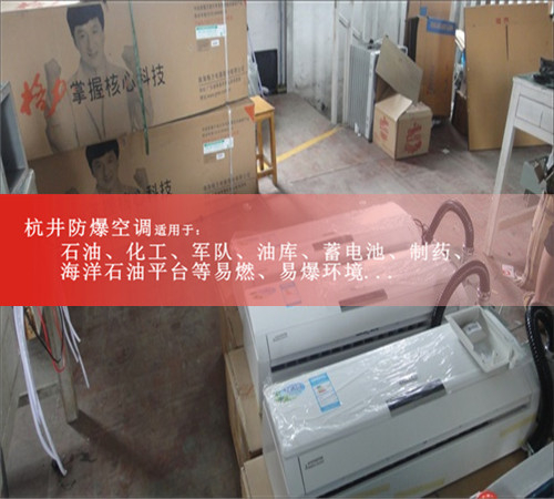 2P格力防爆空调挂机化工厂办公室2P柜机防爆空调证书网上可查案例图