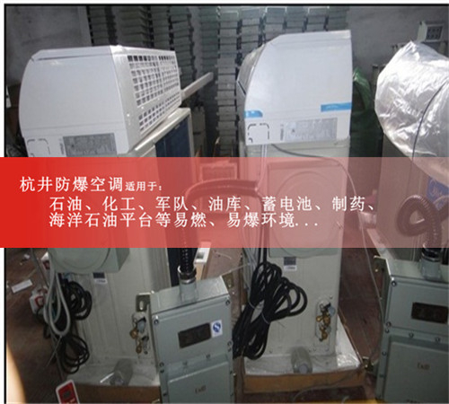 2P格力防爆空调挂机化工厂办公室2P柜机防爆空调证书网上可查现场安装图