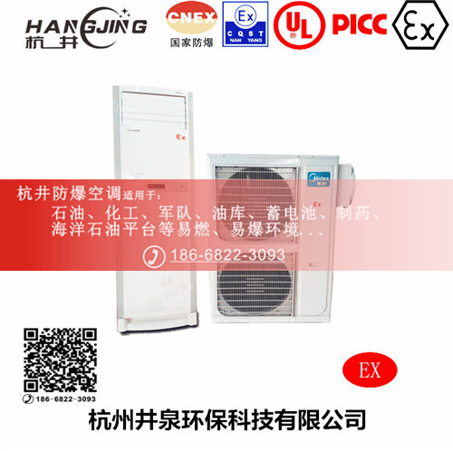 氢气仓库防爆空调机主图