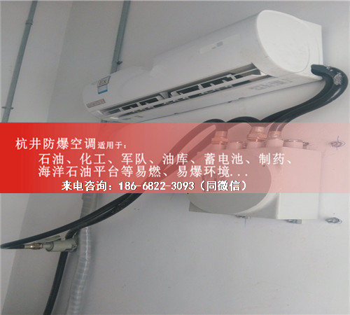 洗煤厂防爆空调机案例图