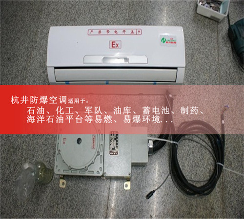 **库防爆空调案例图
