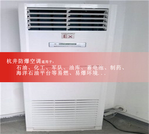 **库防爆空调图片