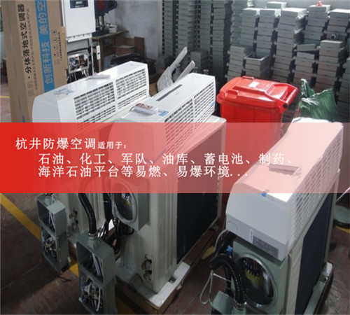河南变电站防爆空调现场安装图
