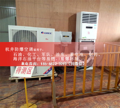 药厂防爆空调机案例图