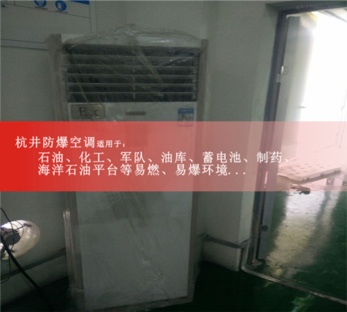 5P防爆空调，5P防爆空调，格力防爆空调多少钱案例图