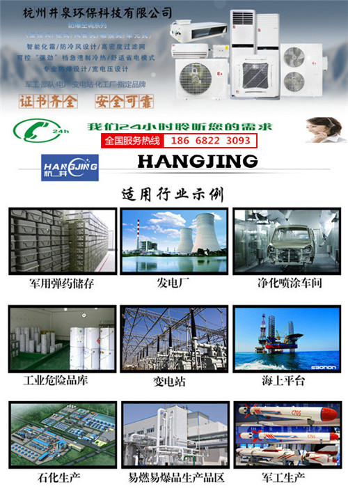 粉尘房防爆空调机banner图