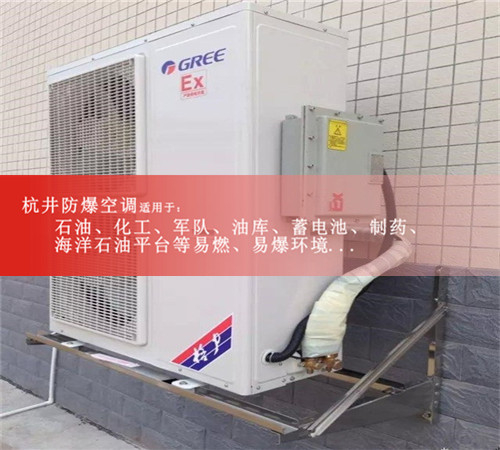 内外机防爆1.5匹2匹防爆空调石油仓库用格力防爆空调，,证书齐全案例图