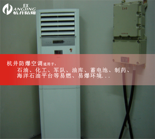 内外机防爆1.5匹2匹防爆空调石油仓库用格力防爆空调，,证书齐全现场安装图