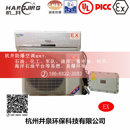 **库防爆空调机主图