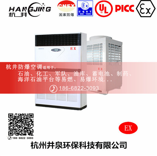 一氧化碳仓库防爆空调机主图