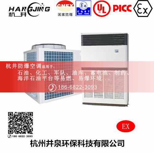 机房带远程控制防爆空调机主图