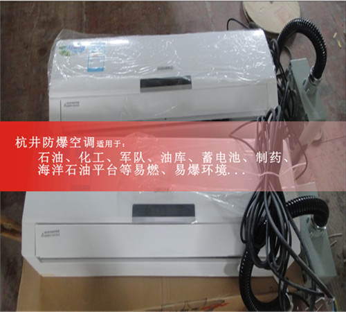 1.5P防爆空调是多少案例图