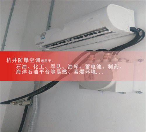 1.5P防爆空调是多少案例图