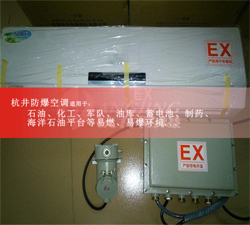 1.5P防爆空调是多少现场安装图