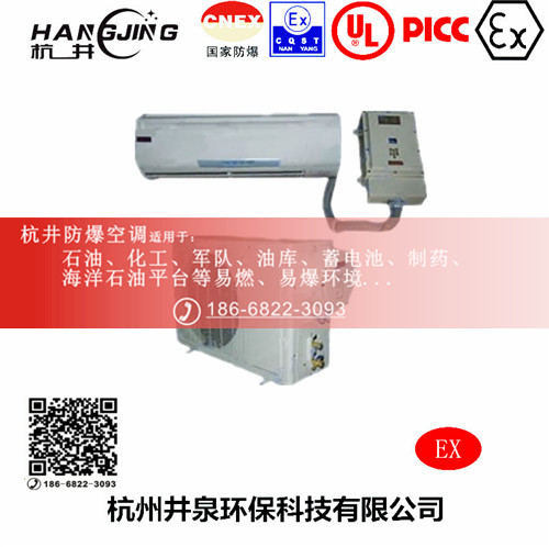 石油液化气站防爆空调机主图
